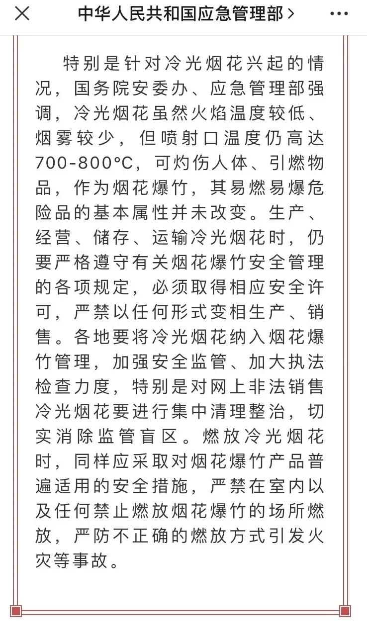 仙女棒烟花过期,网红烟花下架热议