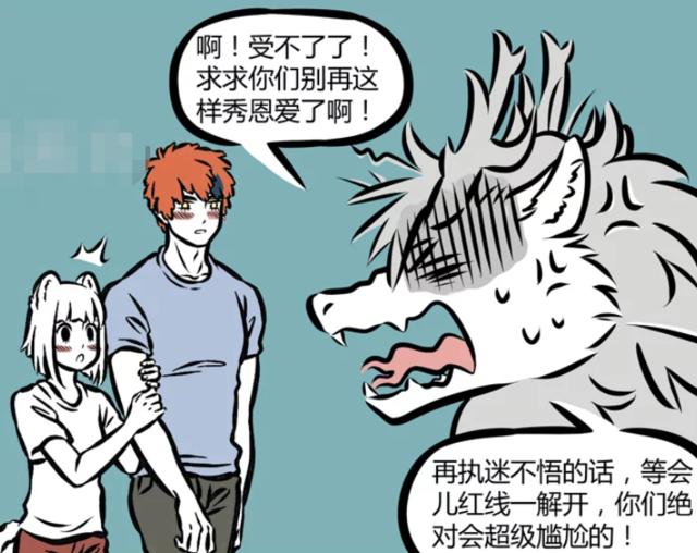 非人哉九月星君解除红线,非人哉星君和九月相吻