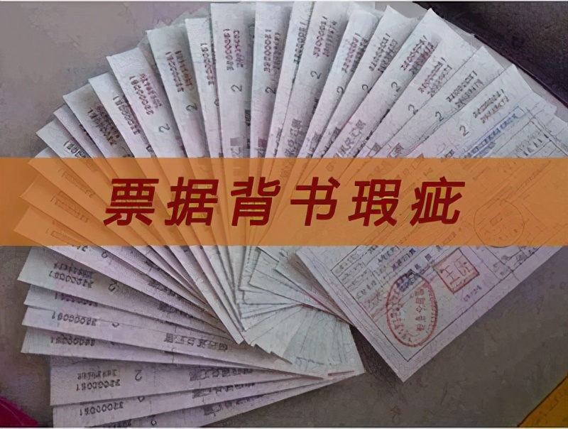 电子承兑汇票背书瑕疵自动识别,银行承兑汇票背书记载错误怎么办