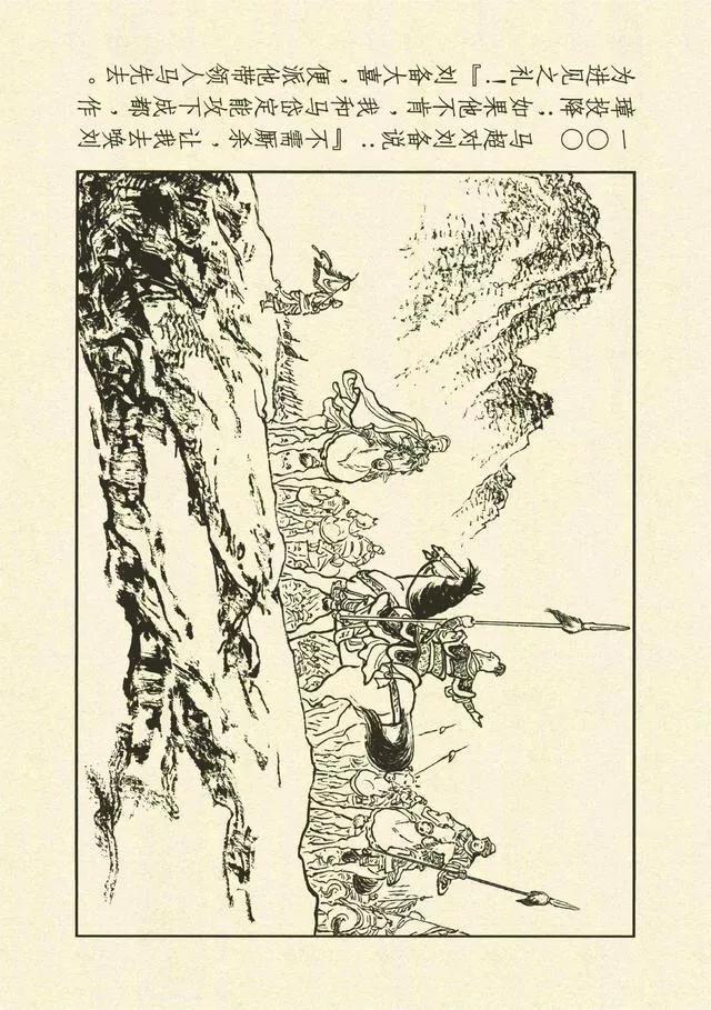 三国演义第35册取成都,简体