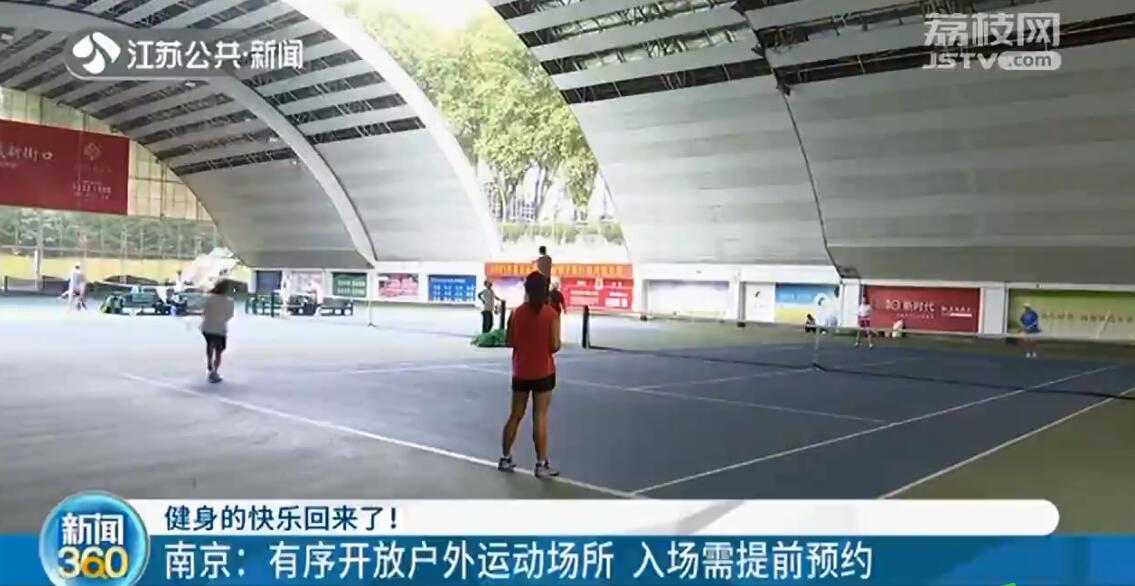 江苏省体育场所复工的最新通告,江苏体育训练中心对外开放吗