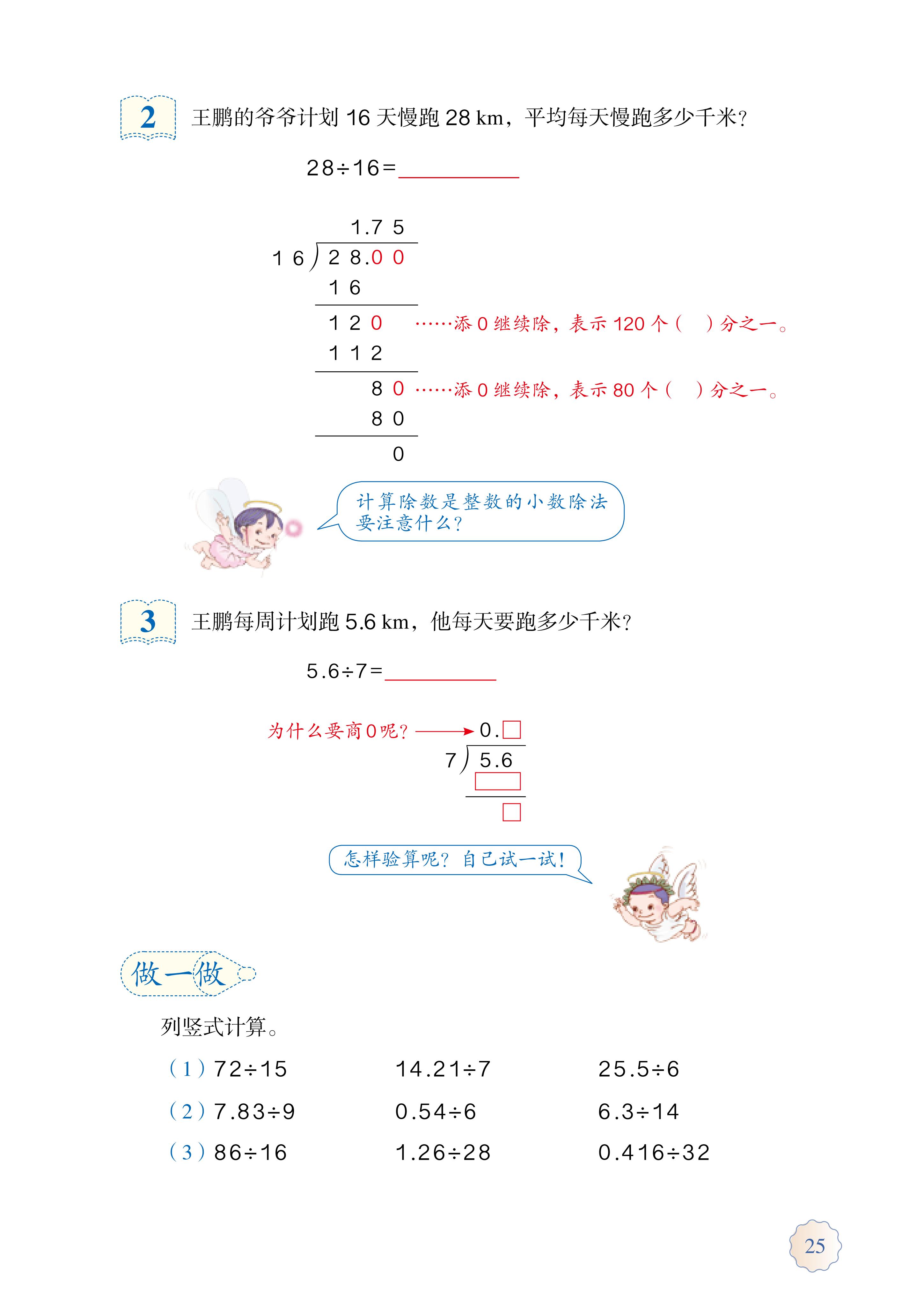 人教版五年级上册数学电子课本,小学数学五年级上册课本