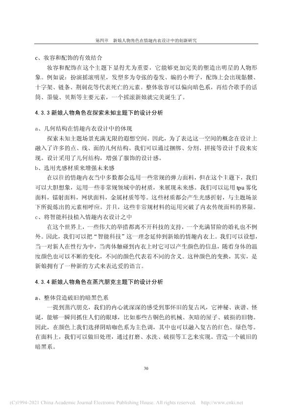 硕士论文研究情趣内衣被嘲“不务正业”，我看挺好，给大家看全文