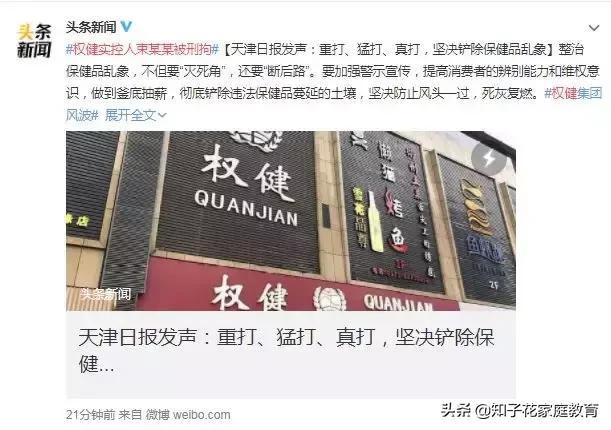 权健帝国崩塌的视频,权健帝国事件后续