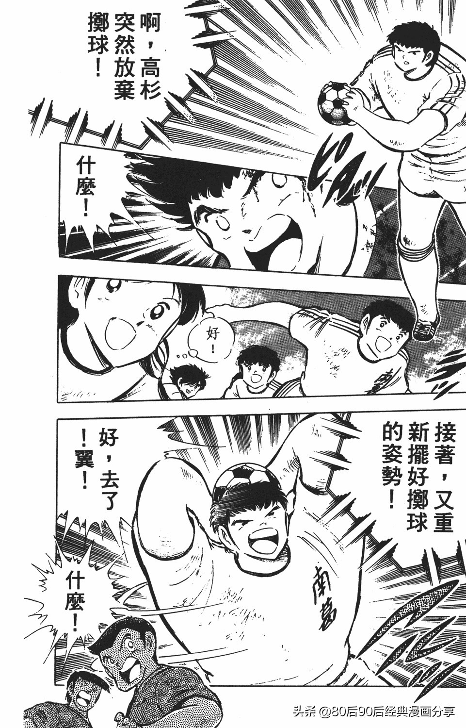 足球小将011,足球小将大空翼欧洲篇140