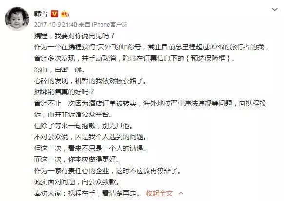 难受!买票无法取消附加服务费,客服:不想付费就别用
