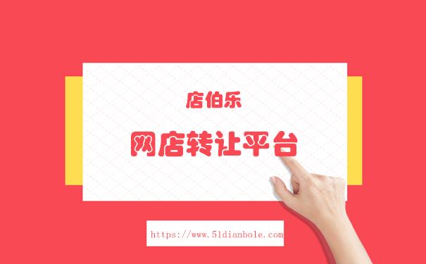 店伯乐入驻,网店代入驻怎么做