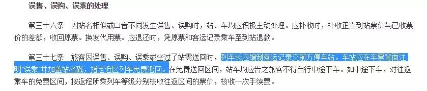高铁睡过站需要补票吗,在高铁上睡过了怎么办