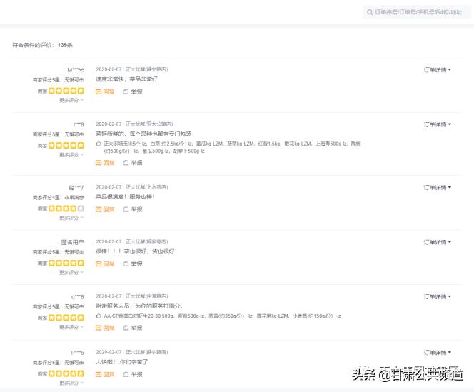 正大优鲜电商运营,正大优鲜运营模式