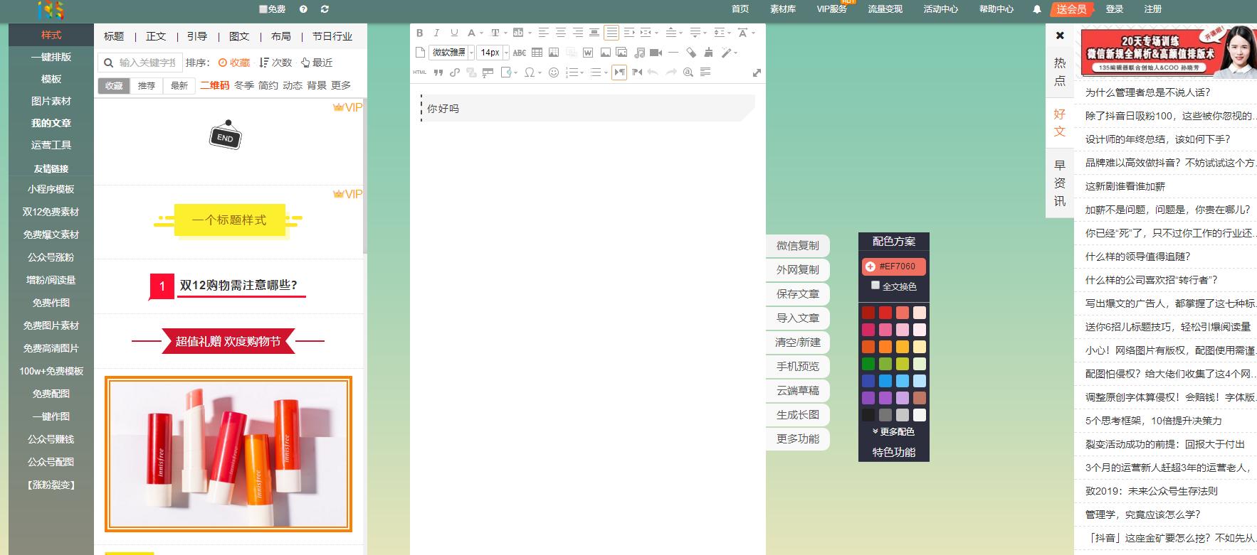 新媒体排版常用的工具有哪些,自媒体文章排版设计