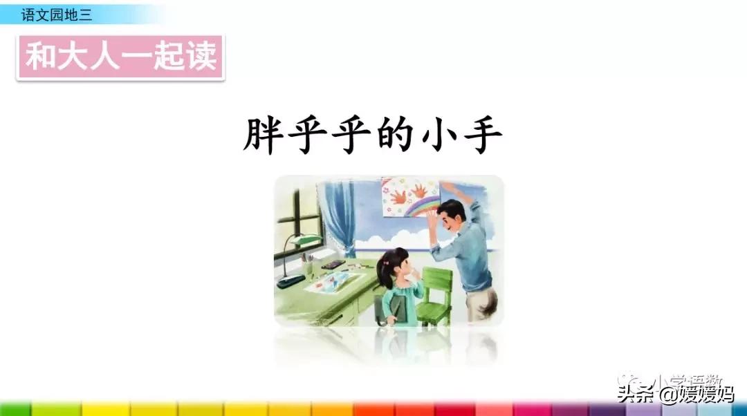 一年级语文下册语文园地三讲解,请你帮个忙一年级下册语文园地三