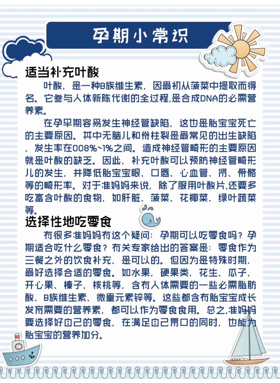 孕期小知识怀孕期间要注意的事,孕妇怀孕阶段需要注意的所有事项