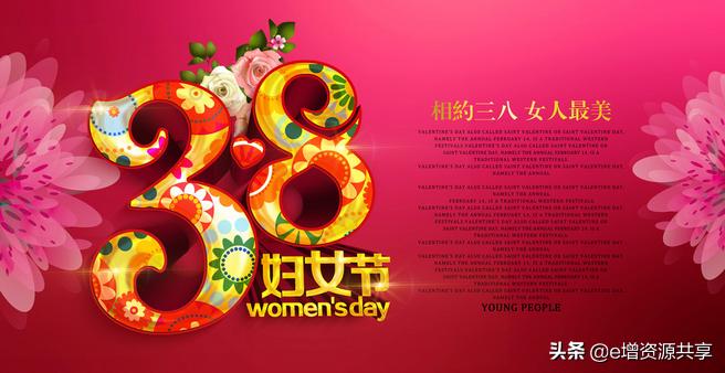 ps三八妇女节快乐素材,ps妇女节海报素材