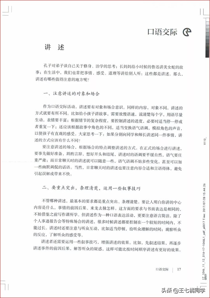 部编人教版八年级语文上册电子课本（家教必备电子教材）