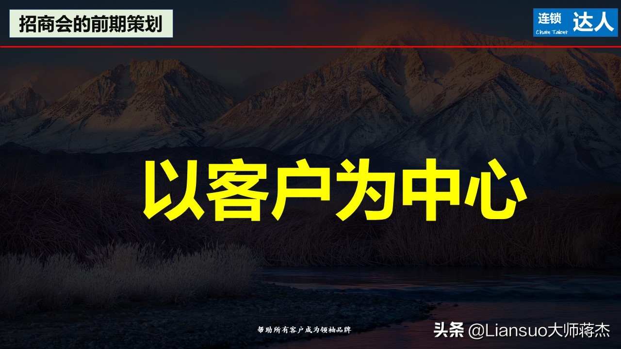 招商会如何铺垫提高成交量,品牌招商会的现场成交方案