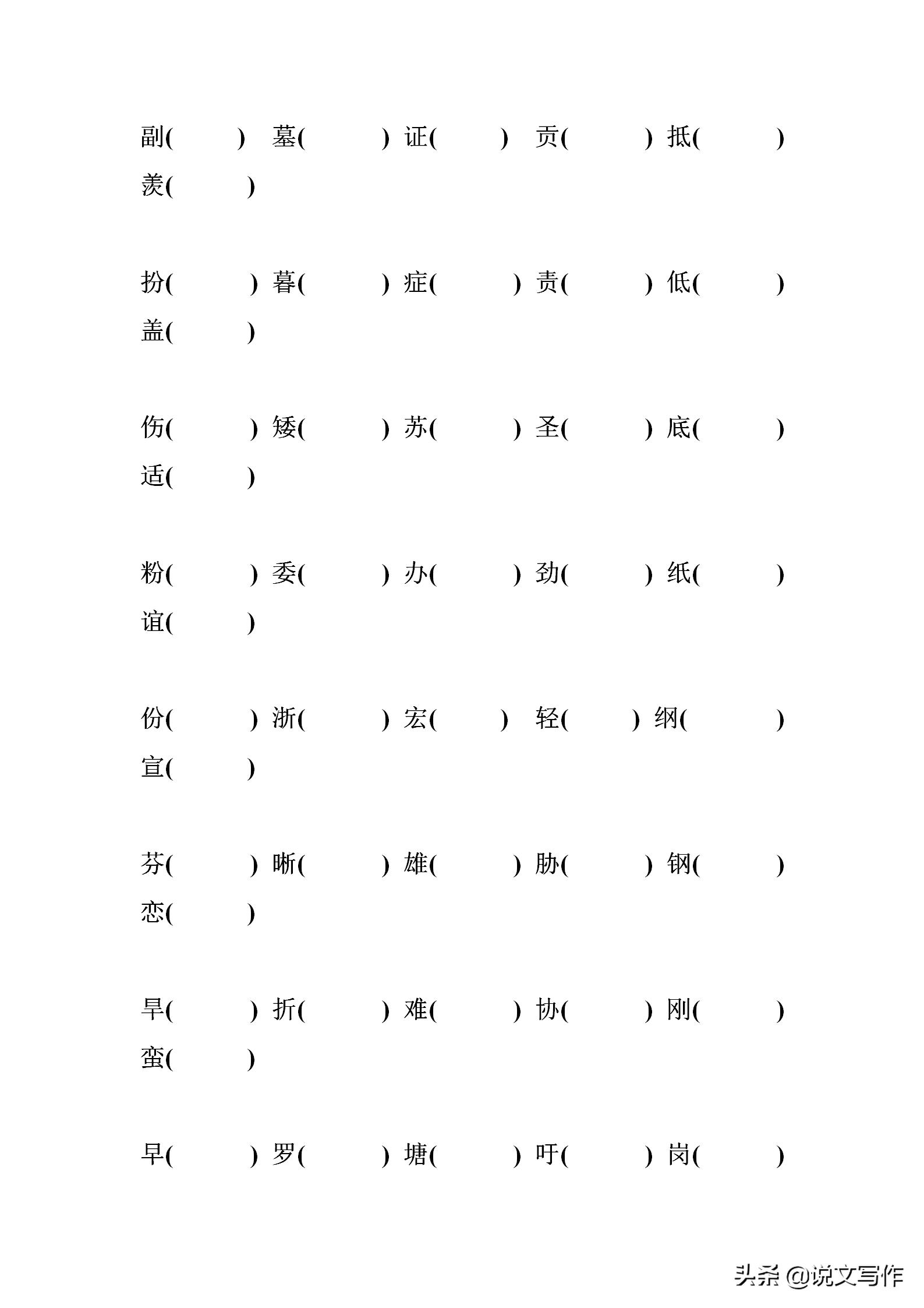 小学生同音字形近字归纳,同音字形近字组词一年级