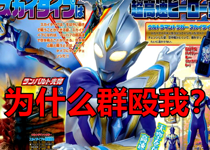 特利迦永辉形态登场,特利迦永辉形态数据