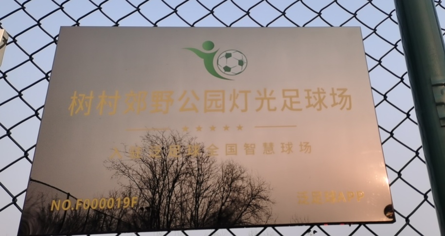 泛足球安卓怎么下,泛足球全国智慧系统