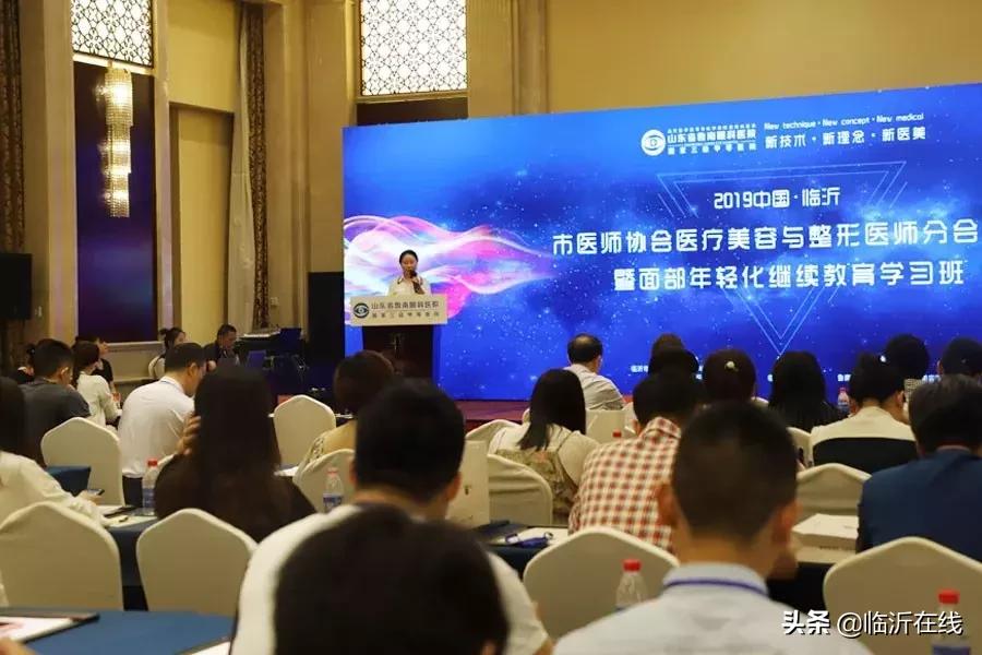 临沂医学美容培训,临沂医美整形年会