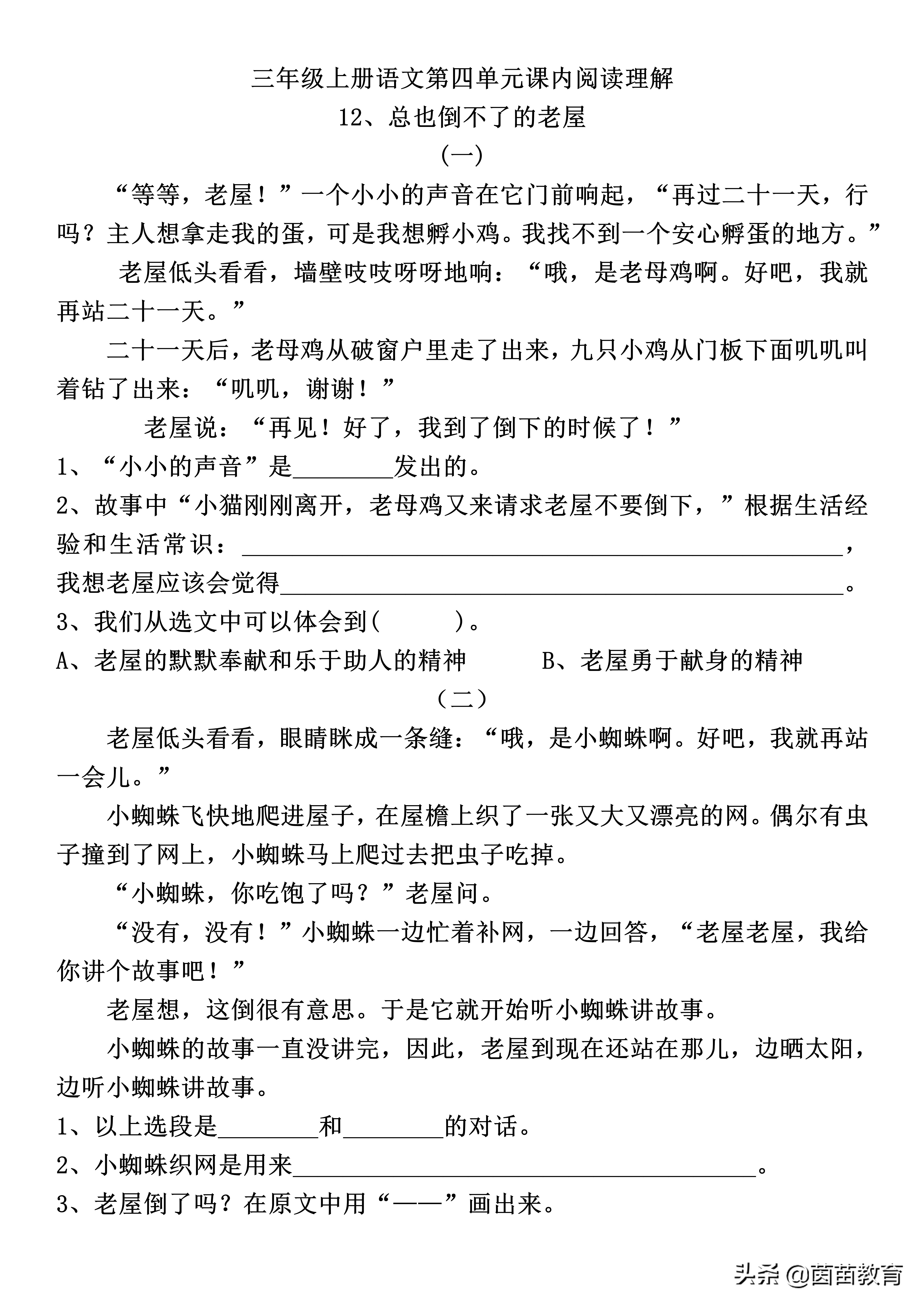 三年级语文同步阅读第五单元,三年级语文考点梳理第二单元的