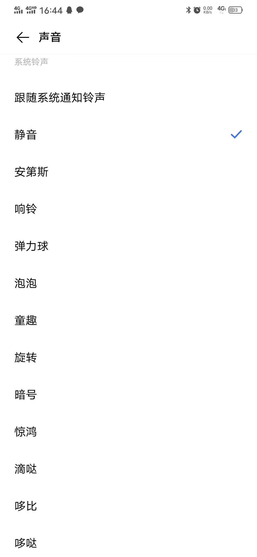 微信修改提示音捷径,修改微信提示音安卓