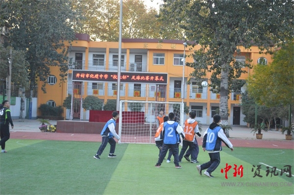 开封县街小学校长杯足球赛,开封市化建中学运动会视频