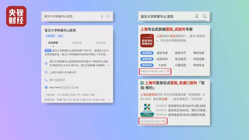 3·15晚会曝光丨揭秘360搜索医药广告造假链条，UC浏览器涉及为无资质公司投虚假医药广告