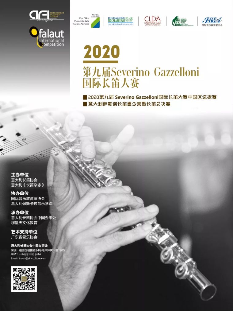 长笛国际大赛,第四届亚洲长笛比赛