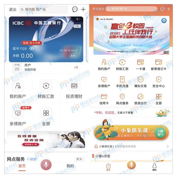 工行app和农行app哪个好用,工行vs中信银行选哪个