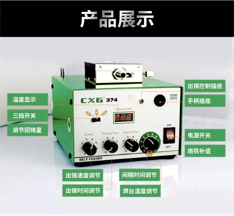 CXG-374出锡机,大家觉得好用吗?