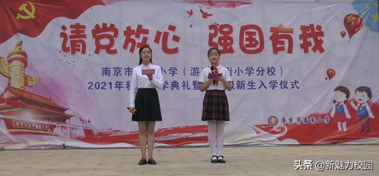 明德小学2020年秋开学典礼,南京市西街小学2019开学典礼