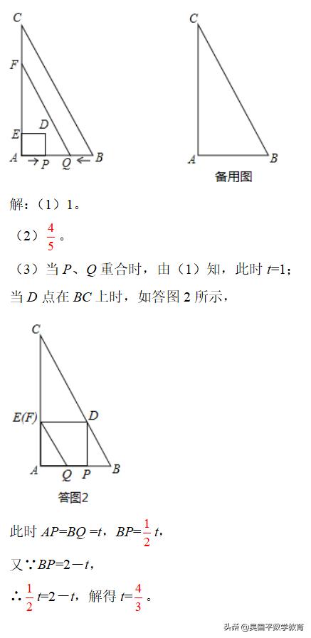 三步搞定动点问题压轴题,三道动点压轴题