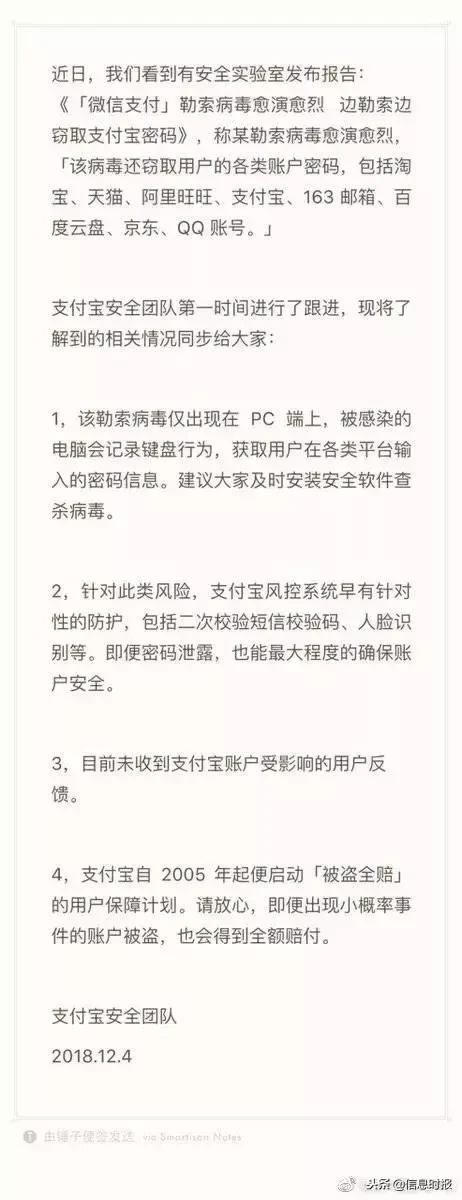 勒索病毒对支付宝有影响吗,微信支付与勒索病毒