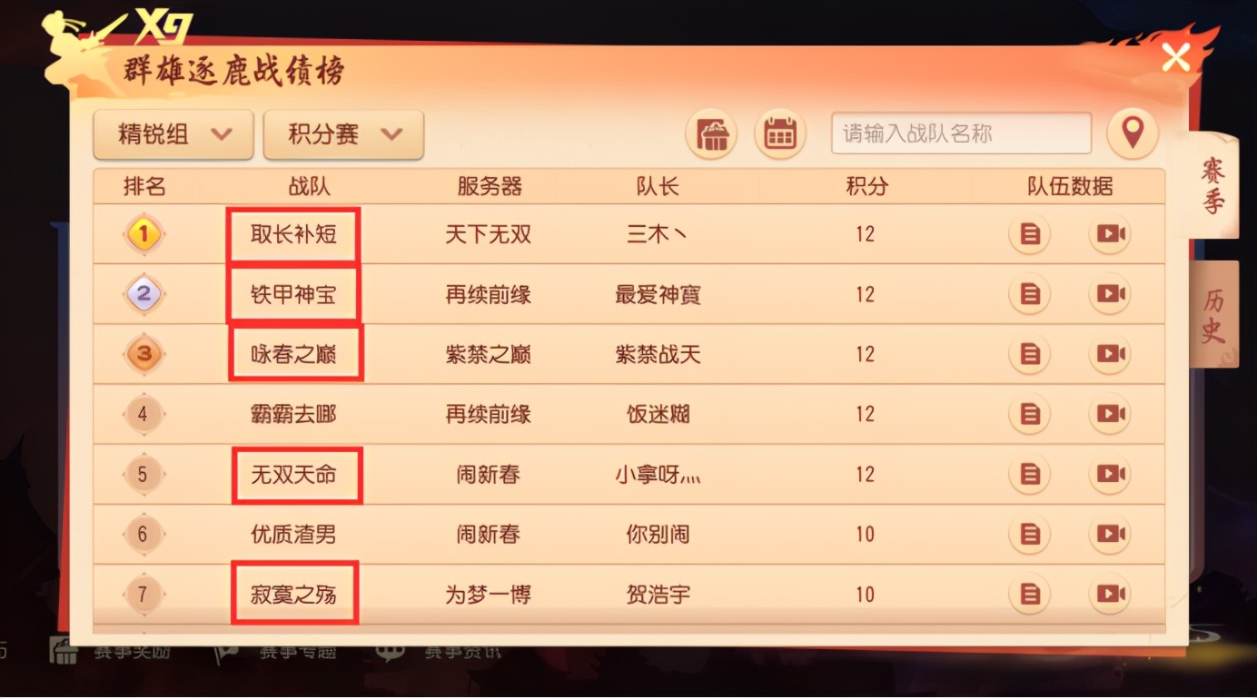 梦幻西游第五季总决赛,梦幻西游三维版x9