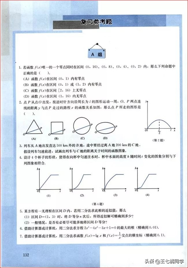 人教版高中数学必修一电子书课本,人教版高一物理必修一家教