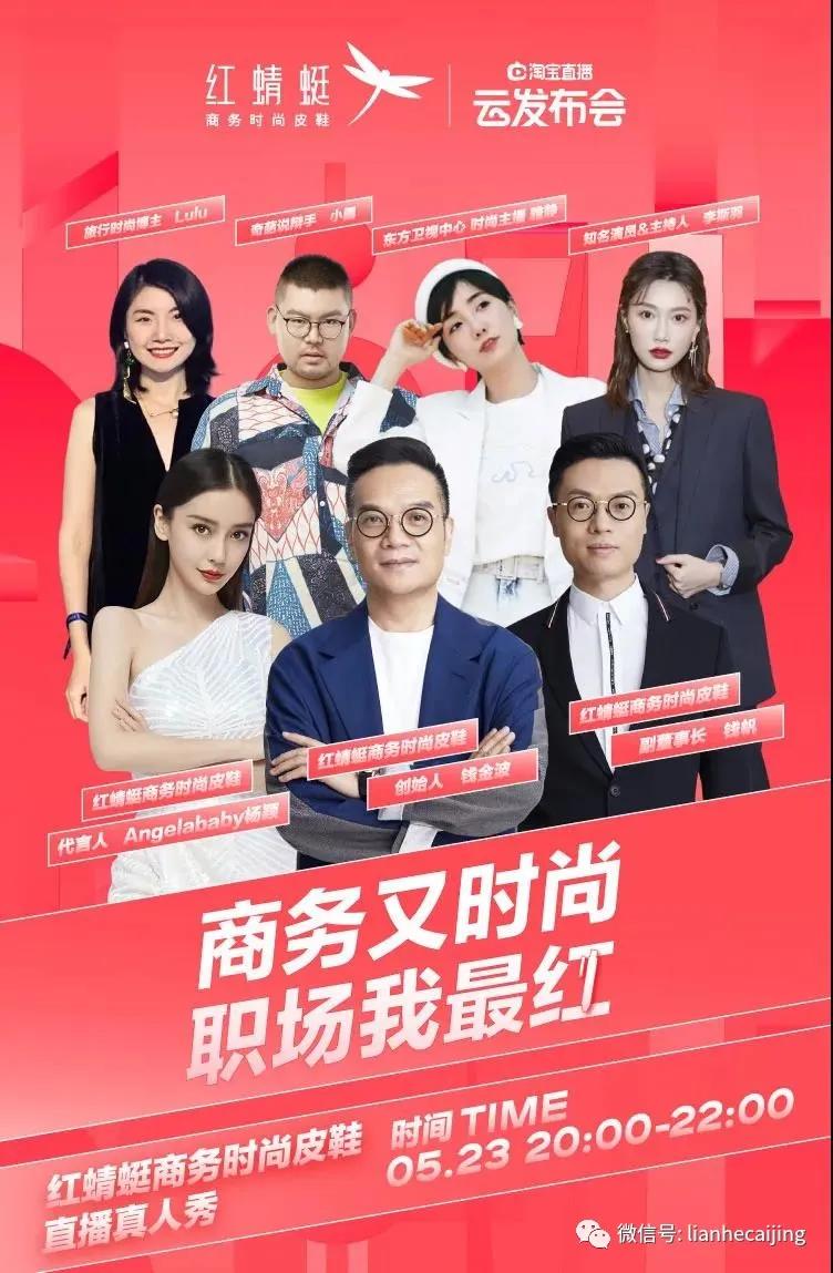 红蜻蜓董事长状况,红蜻蜓老板直播卖货