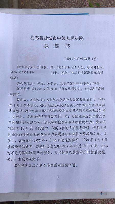 耿万喜案件判决结果,耿万喜最终判决结果