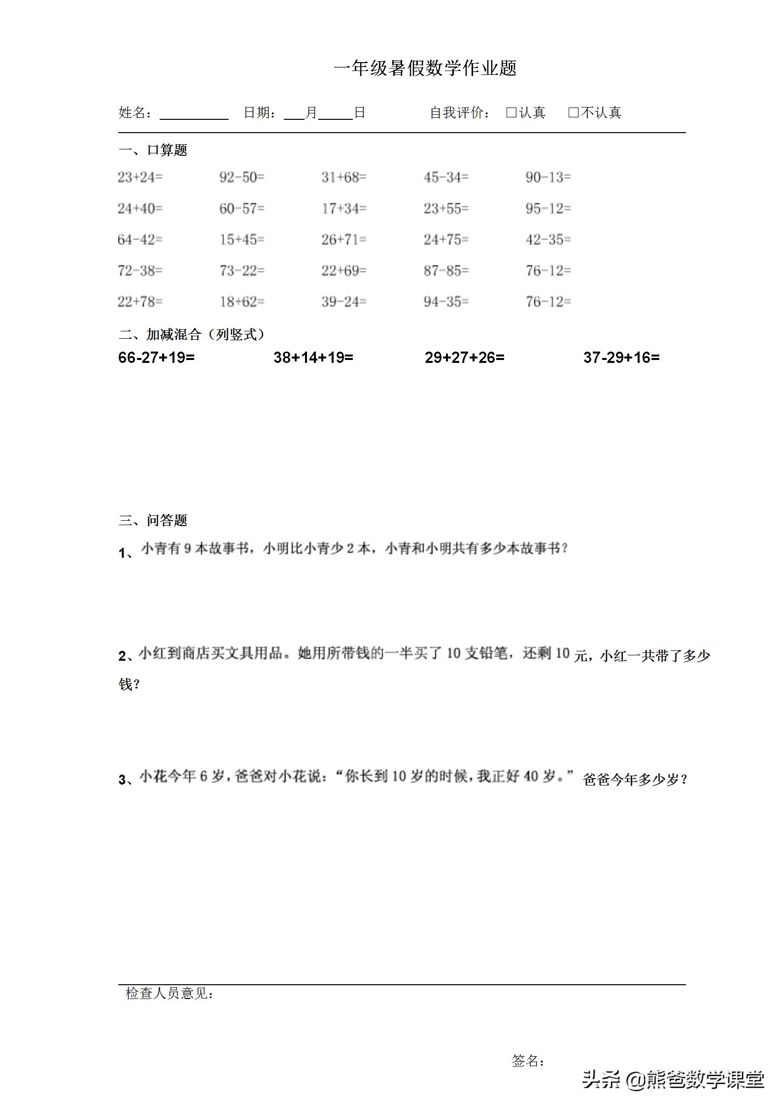 一年级数学小学学霸下册53页第1题,一年级数学绿色练习66页到67页
