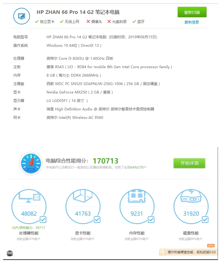 惠普战66五代全方位测评,惠普战66五代和其他电脑测评