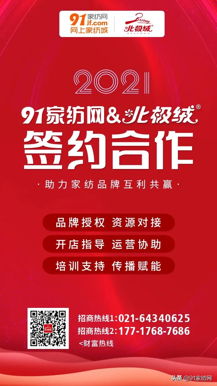 91家纺新增店铺授权,91家纺如何和商家合作