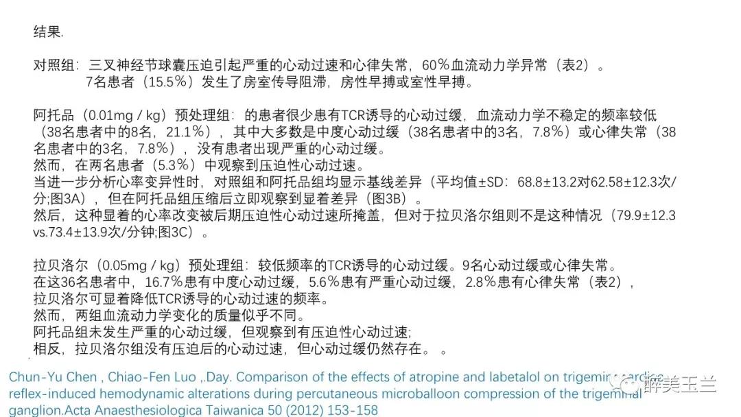 病例分享丨三叉神经节微球囊压迫术的麻醉管理