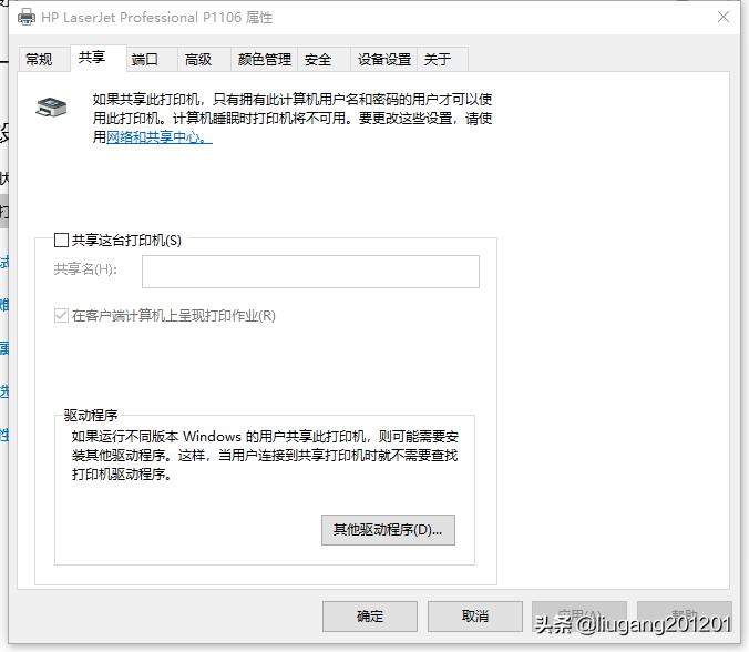 怎样设置共享打印机密码,怎样设置共享打印