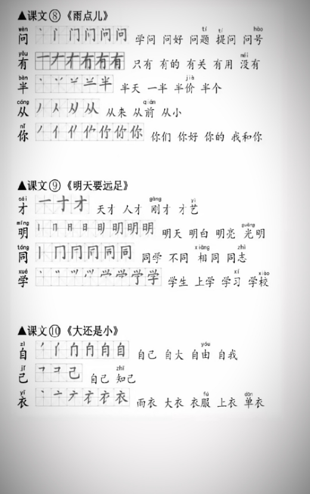 一年级下册语文小青蛙生字笔顺,一年级下册语文静夜思生字笔顺