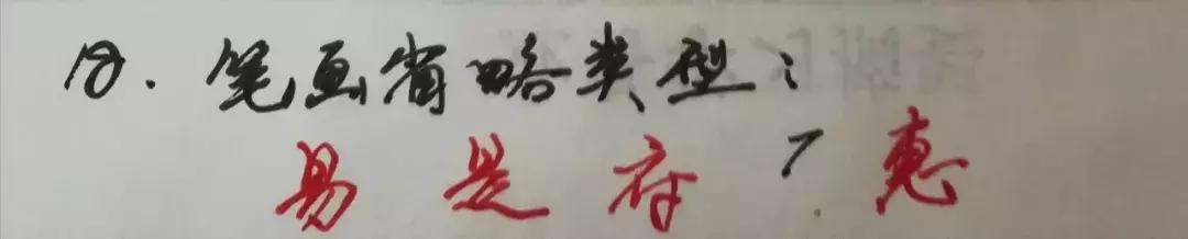 19个诀窍教你写好字,教你写好硬笔字9