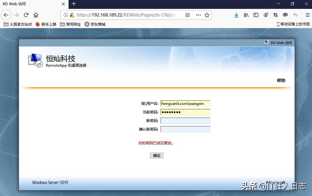 员工出差在外，域用户密码过期又必须修改怎么办？配置网页修改吧