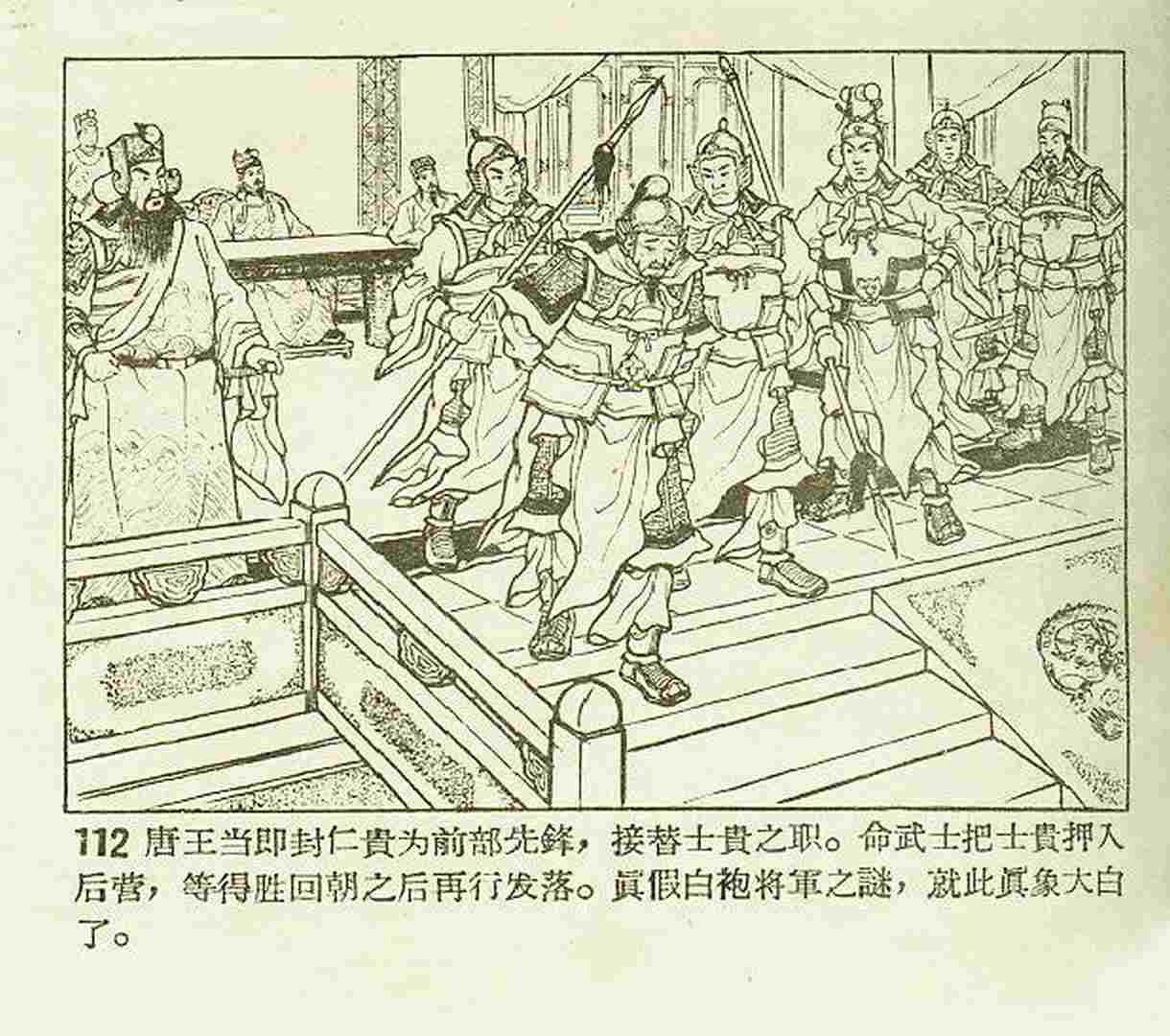真假白袍将军连环画,连环画真假将军