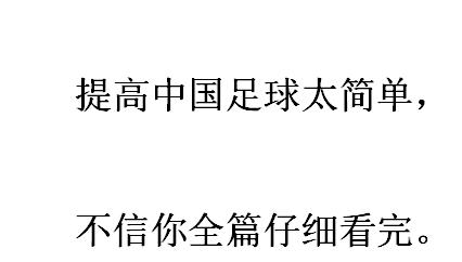 中国足球有在提高吗,中国足球有提升吗