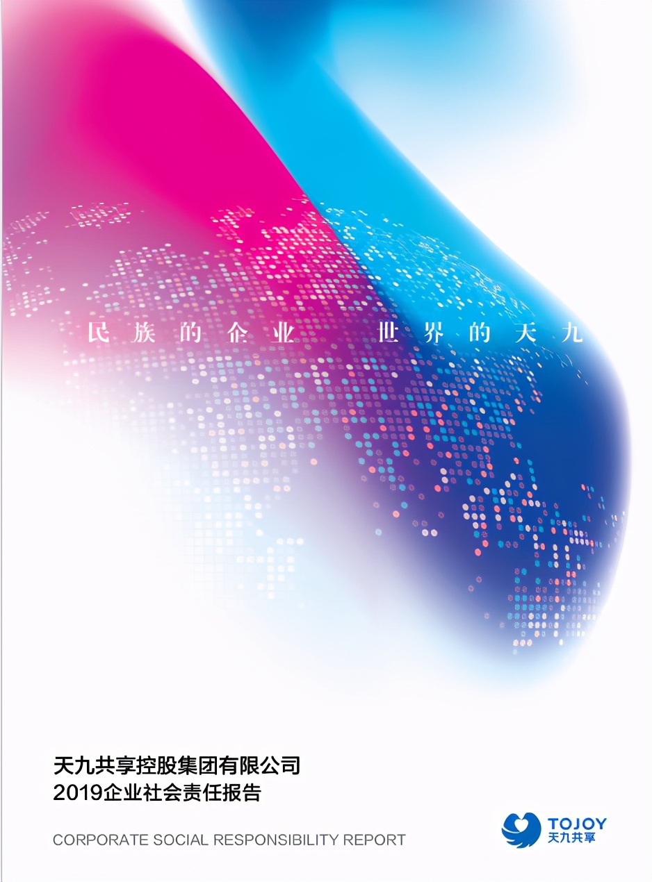 守望2021天九共享扎实履责、赋能时代
