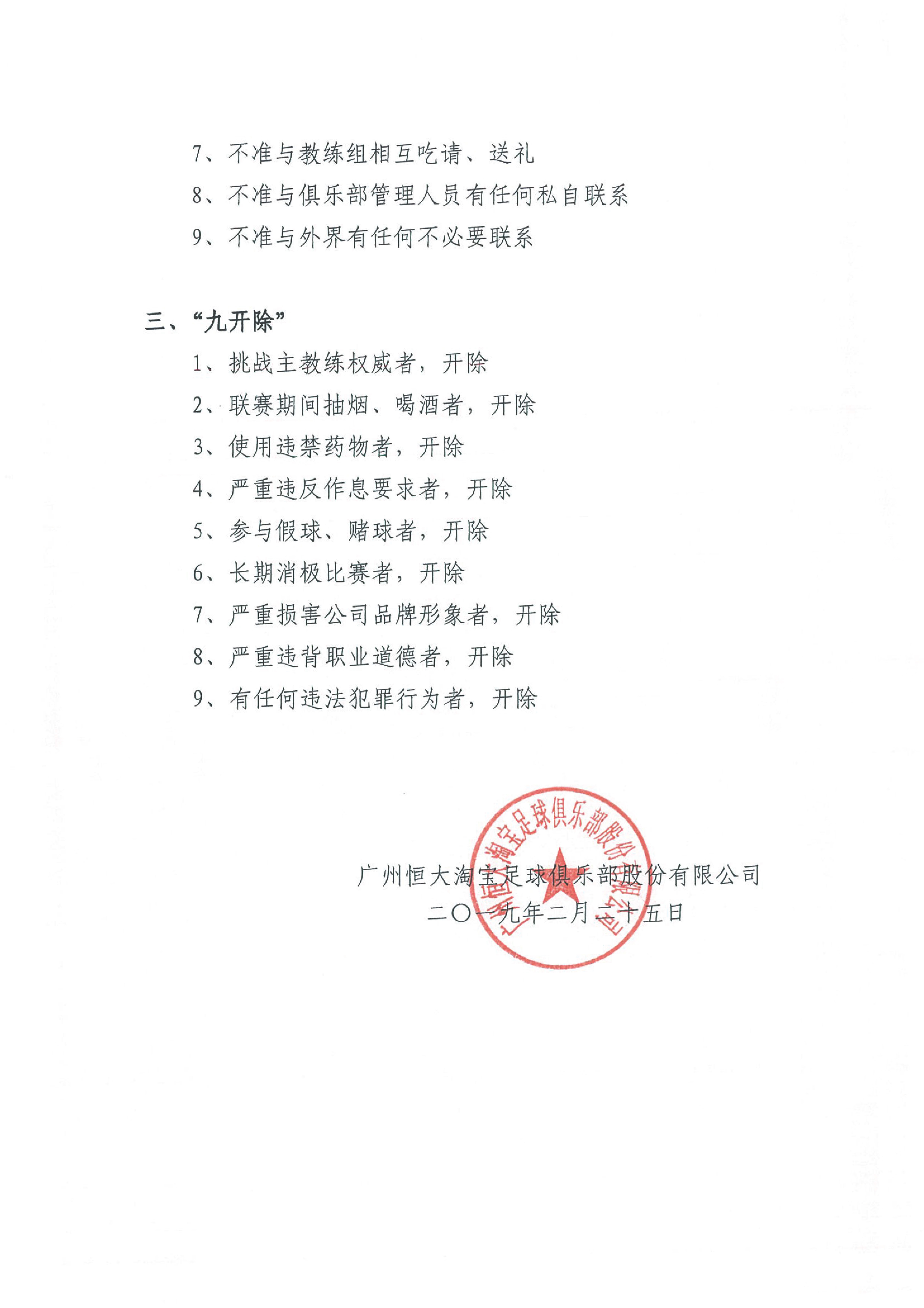 许家印恒大新消息,许家印新增一则限消令