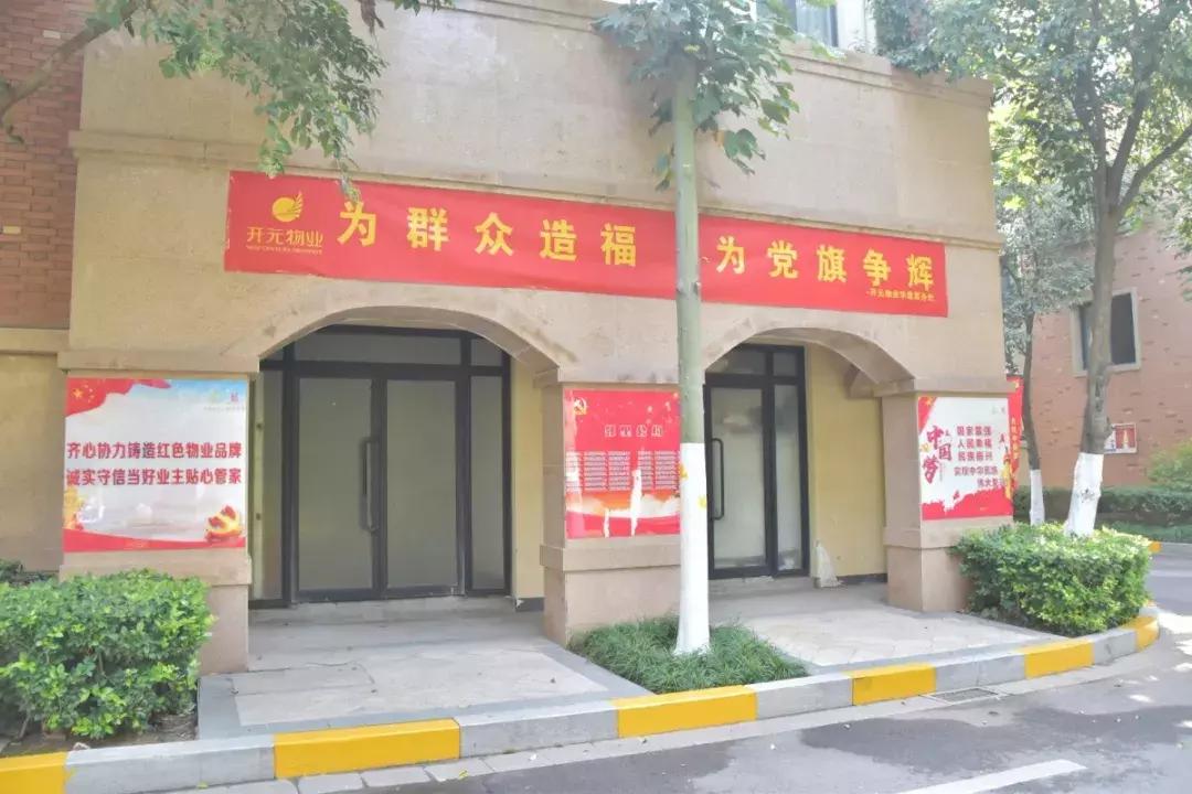 鉴证品质体验美好｜商丘业主代表来汴参观开元物业项目